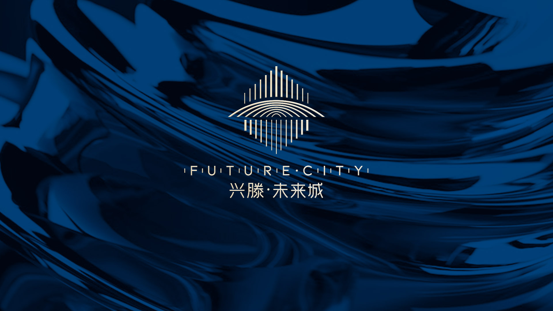 FUTURE CITY兴滕·未来城品牌形象系统设计